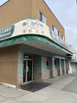 Western Lake Chinese Seafood Restaurant