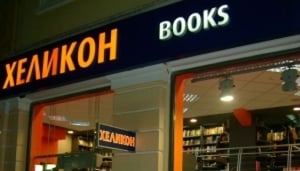 Helikon Stara Zagora