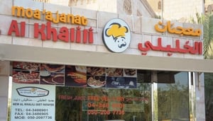 Moa'ajanat Al Khalili