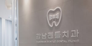 Gangnam Gentle Dental Clinic