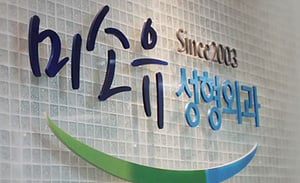 Misou Plastic Surgery