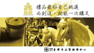 Taiwan Handicraft Promotion Center