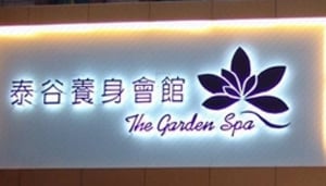 The Garden Spa