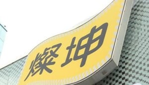 Tsan Kuen 3C Daan Branch