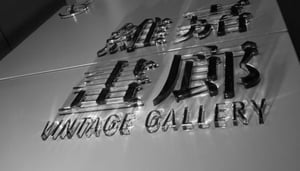Vintage Gallery