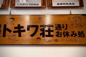 Tokyo: Retro Manga Walking Tour: Explore Showa-Era Culture