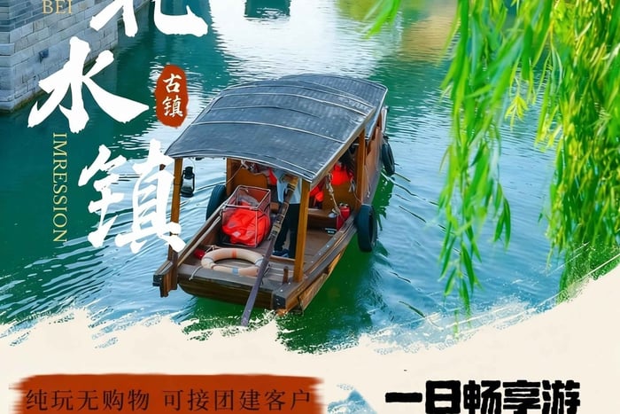 北京発：水の都古北鎮日帰りツアー（ショー付き）