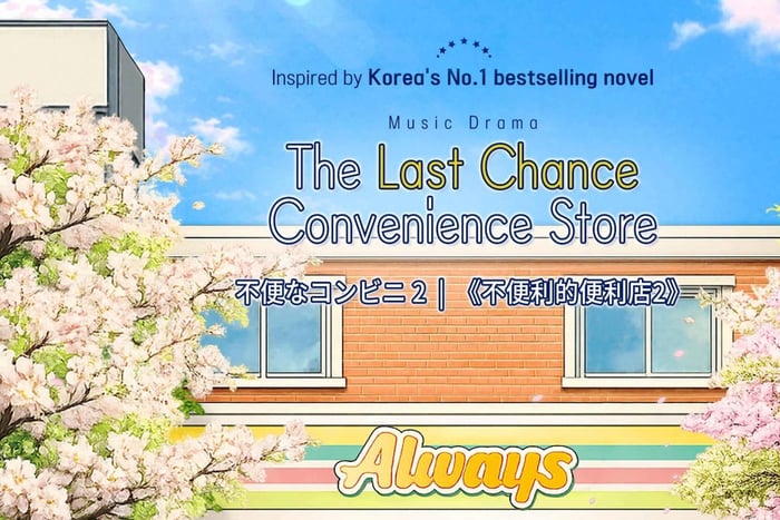 Seul: Drama Musical [The Last Chance Convenience Store]