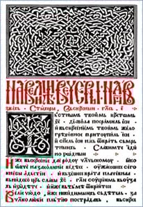 Oktoih Prvoglasnik, Photo by montenegrina.net