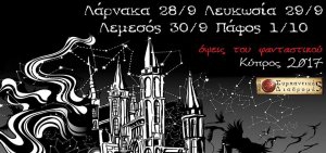 Fantasy Literature Festival 'Views of Fantasy'