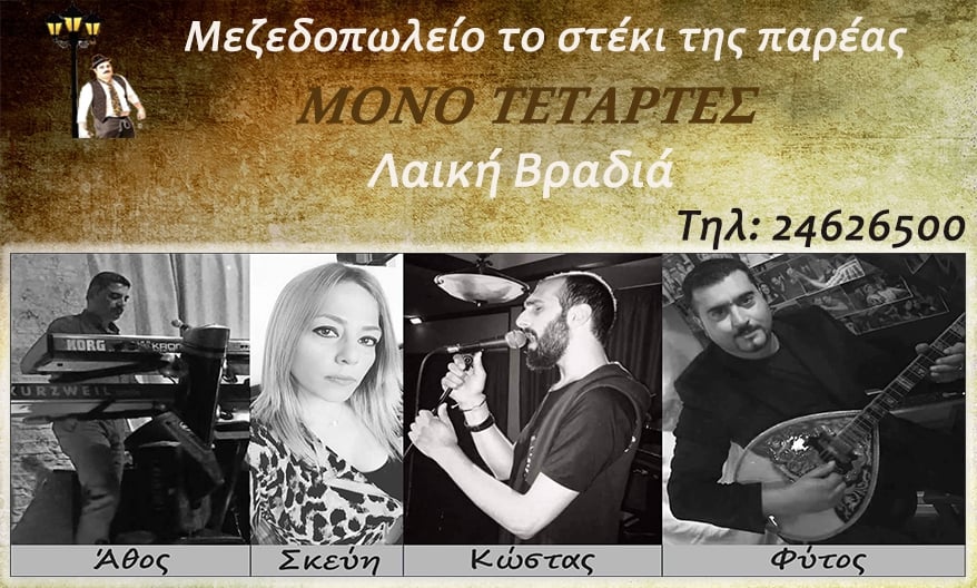 Folk Greek Music Live
