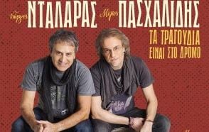 George Dalaras & Miltos Pashalidis