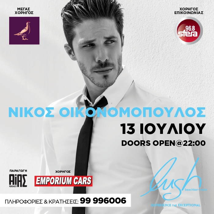 Nikos Economopoulos