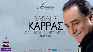 Vasilis Karras - Breeze