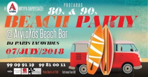80s & 90s Disco Reunion Summer Party
