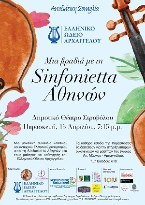 A night with Athens Sinfonietta