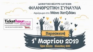 Charity Concert 'Tribute to Manos Hadjidakis'