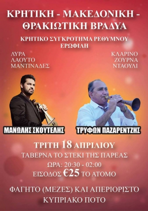 Live Greek Music at Steki tis pareas