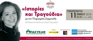 Margarita Zorbala Charity Performance in Limassol