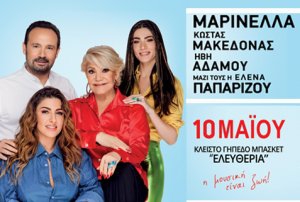 Marinella, Makedonas, Ivi Adamou & Paparizou