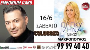 Nikos Makropoulos & Peggy Zina