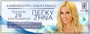 Peggy Zina - Nicosia