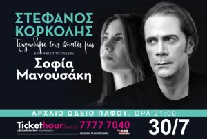 Stefanos Korkolis - We sing our poets - Paphos