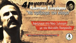 Tribute to Nikos Xilouris with Miltiadis Paschalides