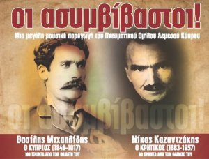 Tribute to Vasilis Michaelides & Nikos Kazantzakis