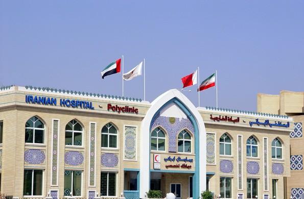 Iranian Hospital