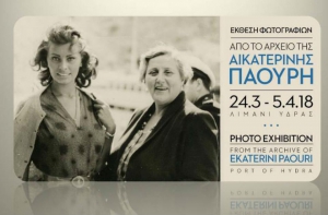Photo exhibition from the archive of Ekaterini Paouri