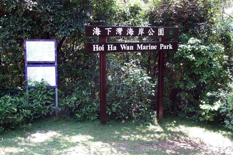 Hoi Ha Wan Marine Park