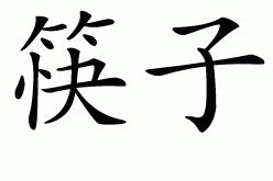 Chopsticks Self-Learn