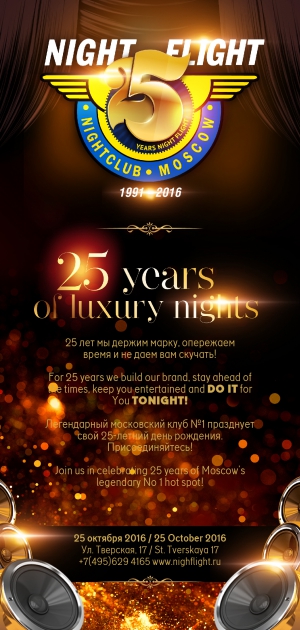 Celebrate 25 Years of Night Flight