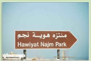 Oman: inngangsbillett til Hawiyat Najm-svømmehullet