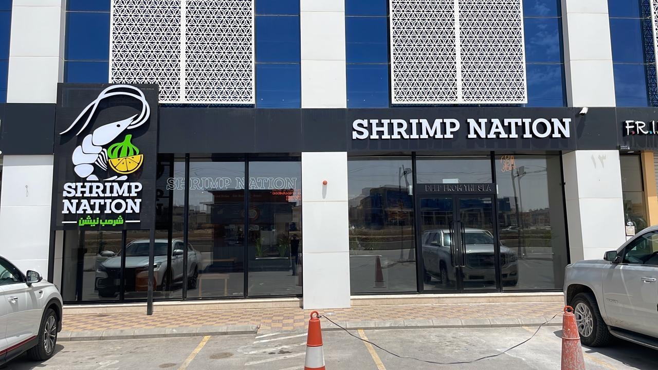Shrimp Nation Dhahrat Laban | شرمب نيشن ظاهرة لبن