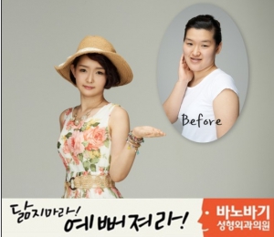 BANOBAGI Plastic Surgery