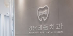 Gangnam Gentle Dental Clinic