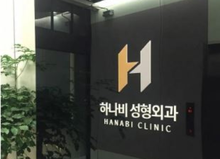 Hanabi Rhinoplasty Clinic
