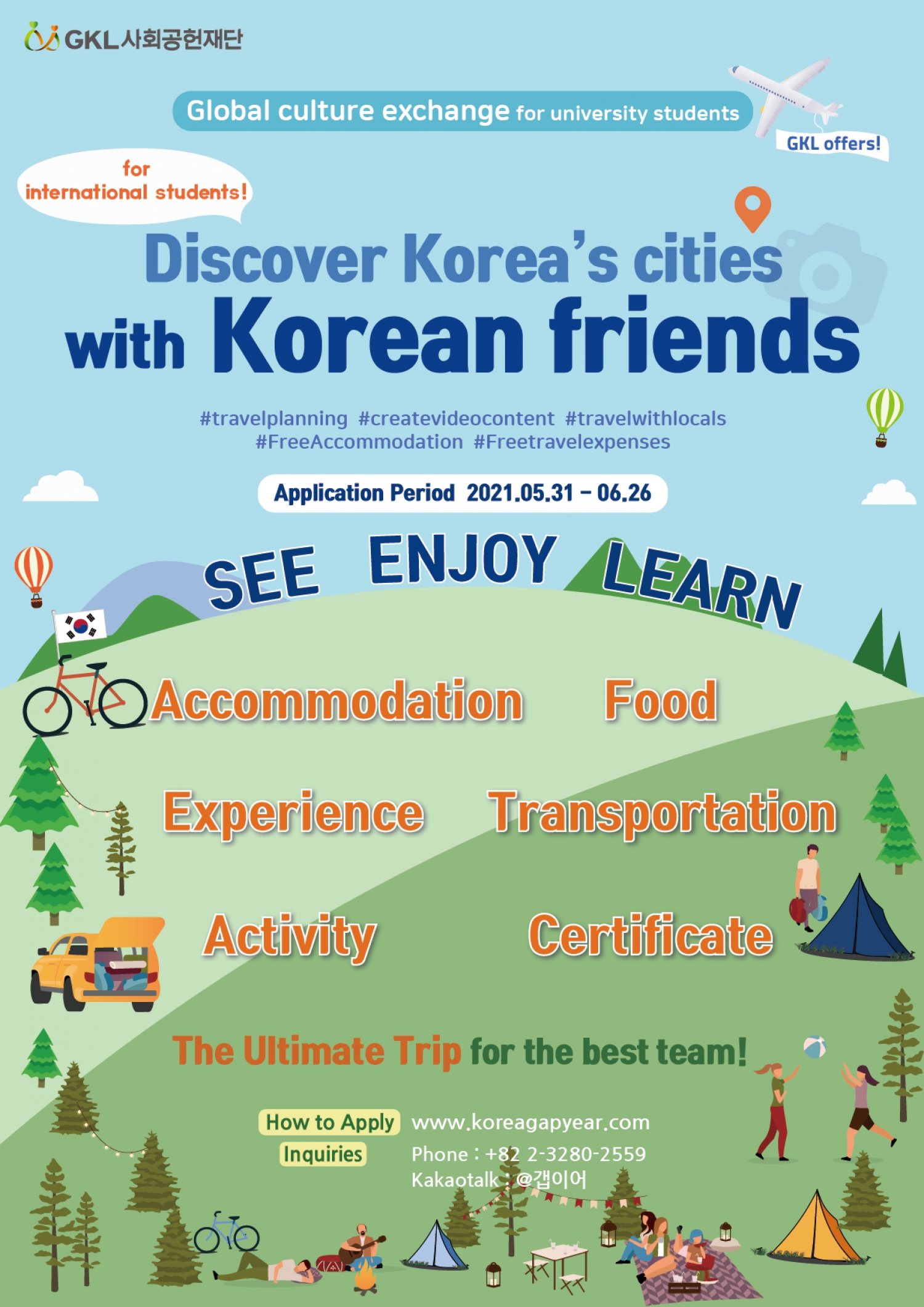 student tour korea