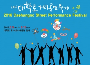Daehangno Street Performance Festival 2016