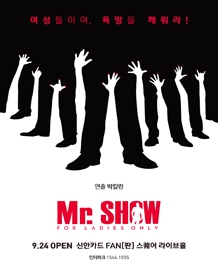 Mr Show For Ladies Only!