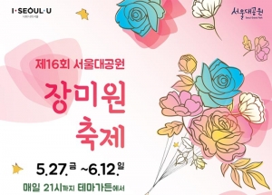 Seoul Grand Park Rose Festival, Seoul Events