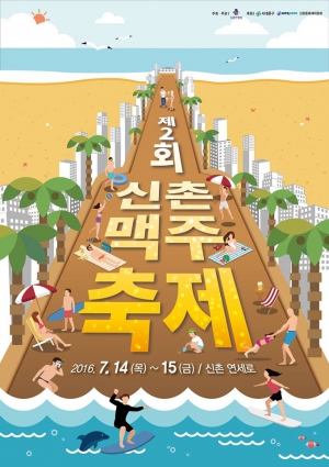 The 2nd Shinchon Beer Festival