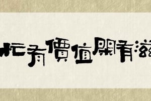 Shanghai: Zhujiajiao, Dumplings & Calligraphy Tour