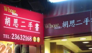Whose Books Gongguan