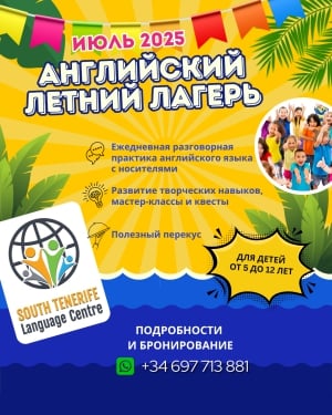 South Tenerife Language Centre