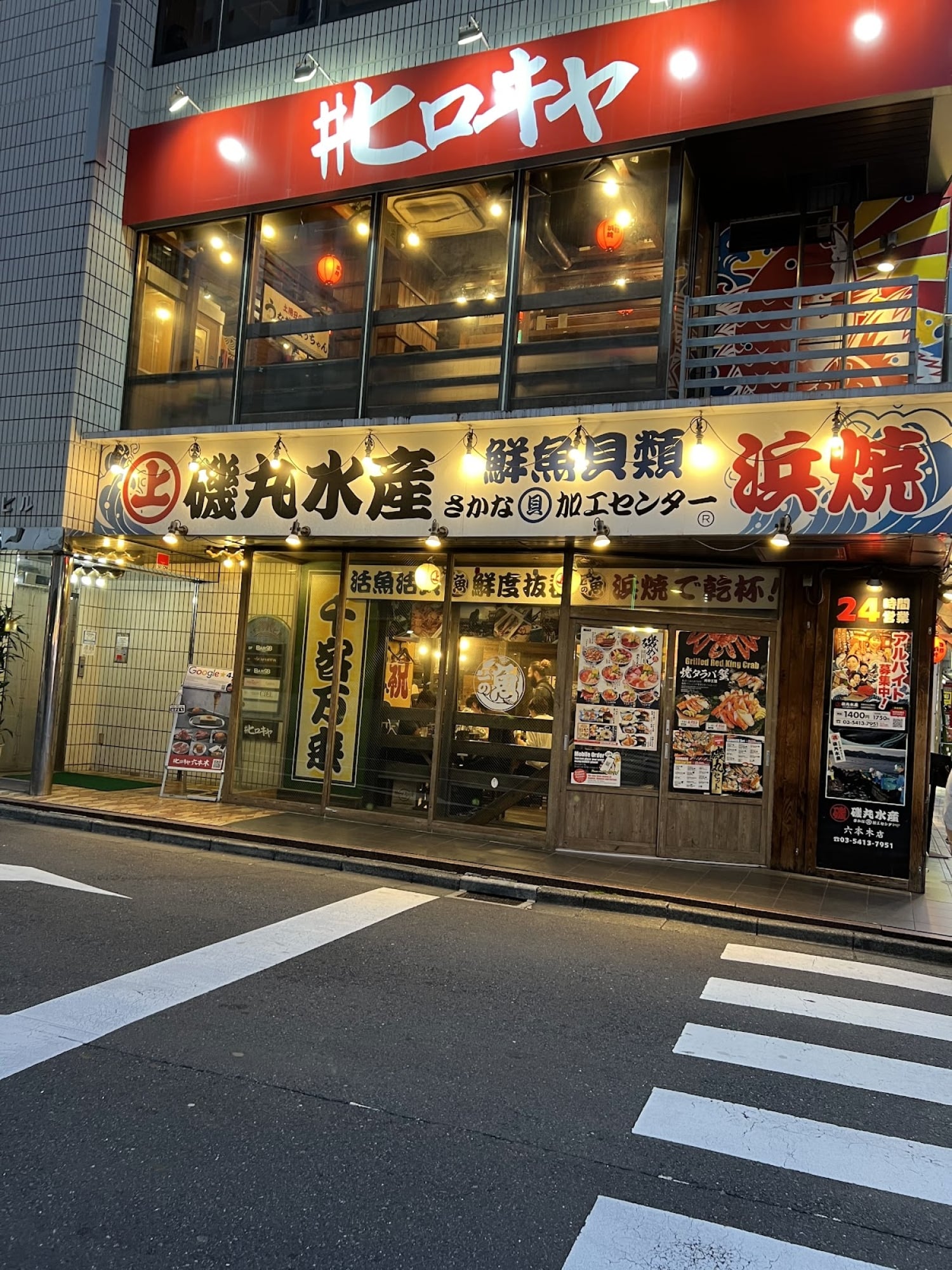 isomaru suisan roppongi