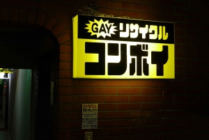 LGBTQ+ Tokyo Then and Now