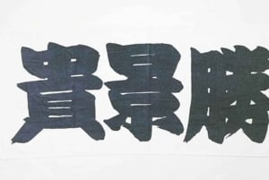 Tokyo: Se en stor sumoturnering